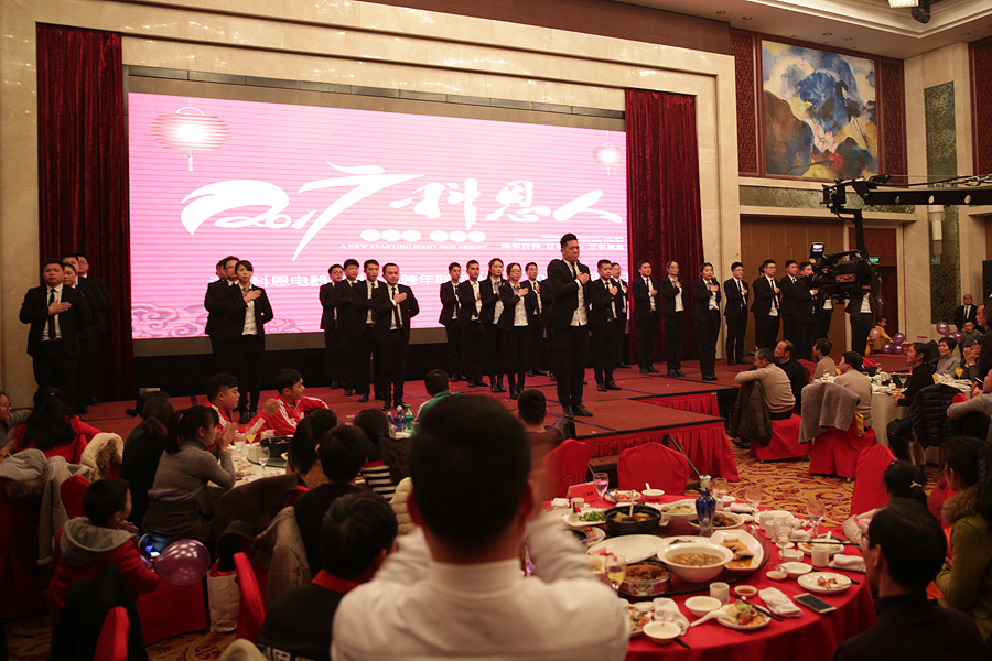 2017科恩人，新起點、新高度主題年會