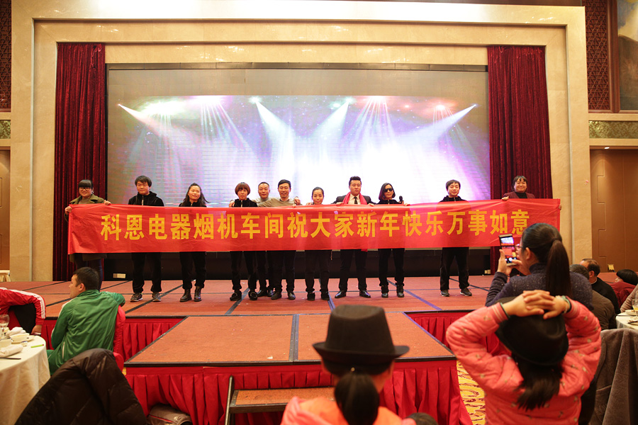 2017科恩人，新起點、新高度主題年會