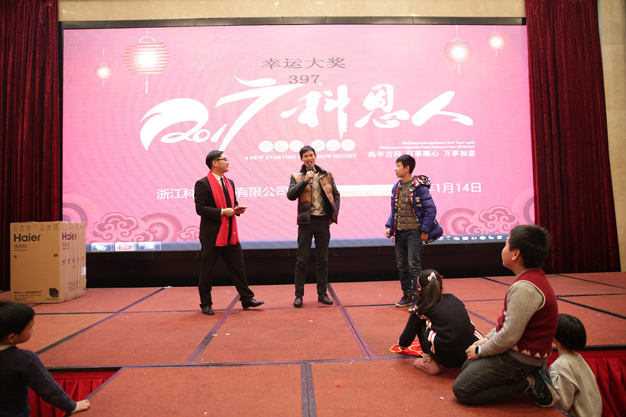 2017科恩人，新起點、新高度主題年會