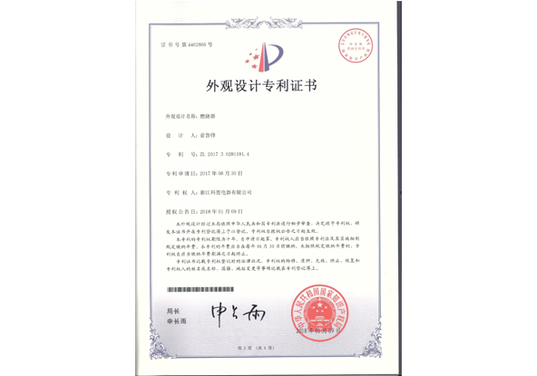 專利:燃燒器新型外觀設計