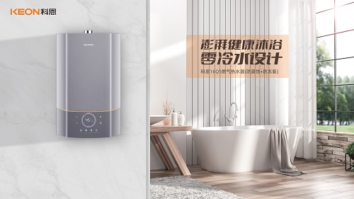 科恩16Q5零冷水燃氣熱水器，給你和家人最貼心的沐浴體驗！