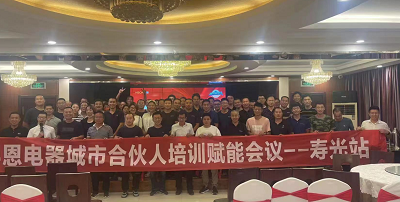 科恩城市合伙人培訓賦能會議壽光站圓滿落幕！