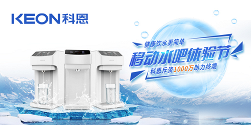 科恩移動水吧節|是誰引起了廚電行業久違的狂歡？