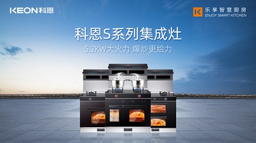 用科恩集成灶邂逅美味佳肴，見證幸福廚房的模樣！