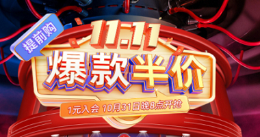 搶免單，贏半價，天生一對，萬元瘋搶！