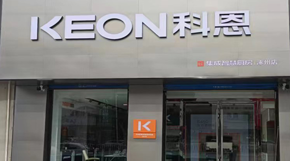科恩集成灶河北涿州專賣店！店面展示