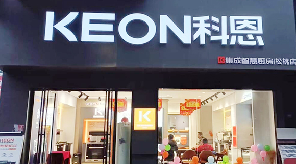 科恩集成灶貴州松桃專賣店！店面展示