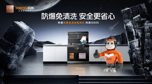 廚房安全問題不容忽視！科恩G600讓你的廚房即安全又省心！