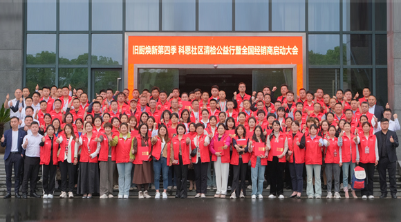 煥新勢乍起 揚帆正當時！科恩第四季以舊換新啟動大會，熱辣開啟！