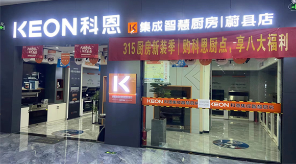 熱烈祝賀科恩集成灶河北蔚縣專賣店隆重開業！