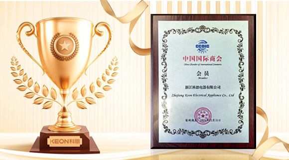 喜訊！科恩榮獲中國(guó)國(guó)際商會(huì)會(huì)員單位，書寫全球化新篇章！